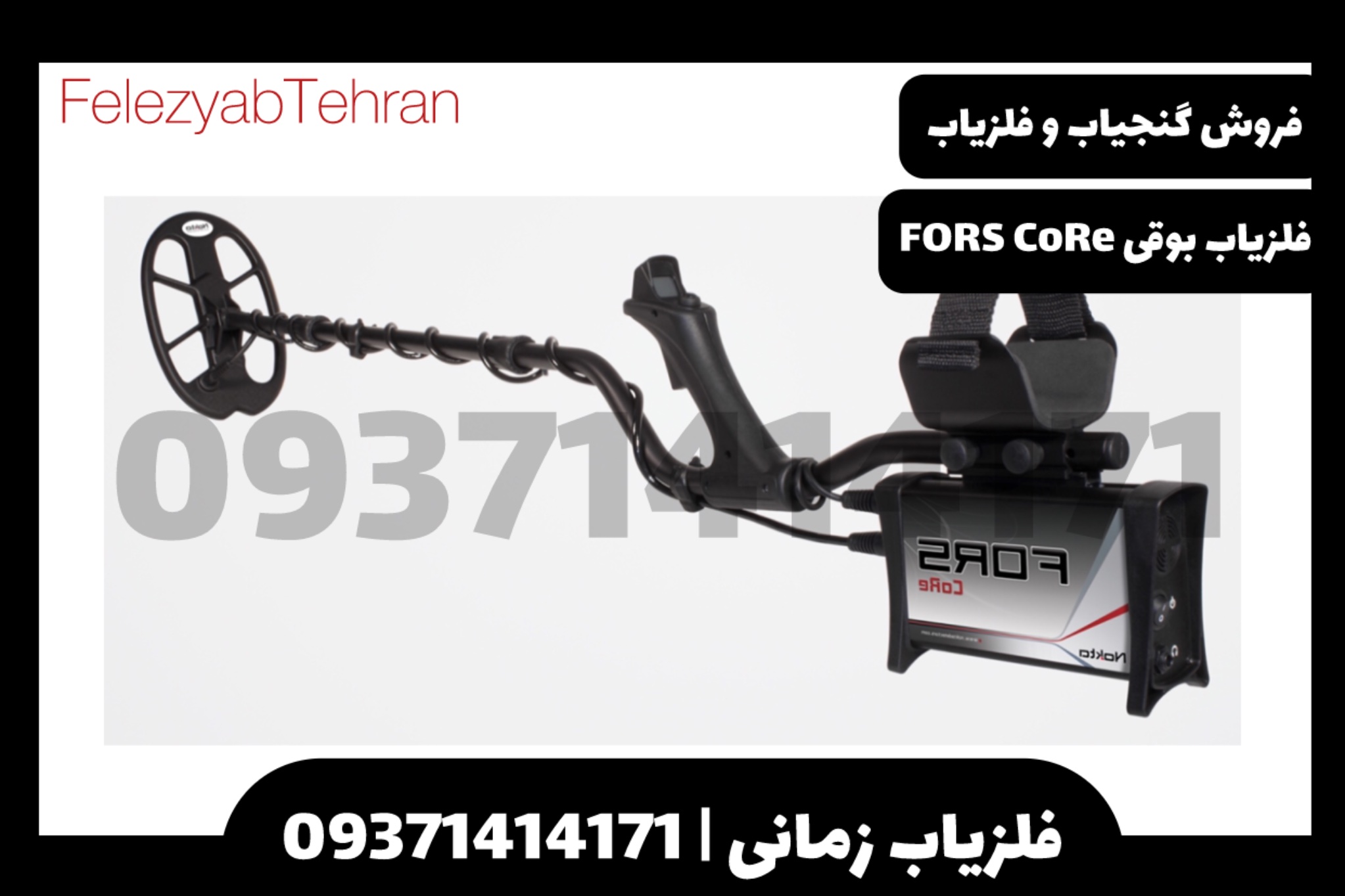 فلزیاب بوقی FORS CoRe