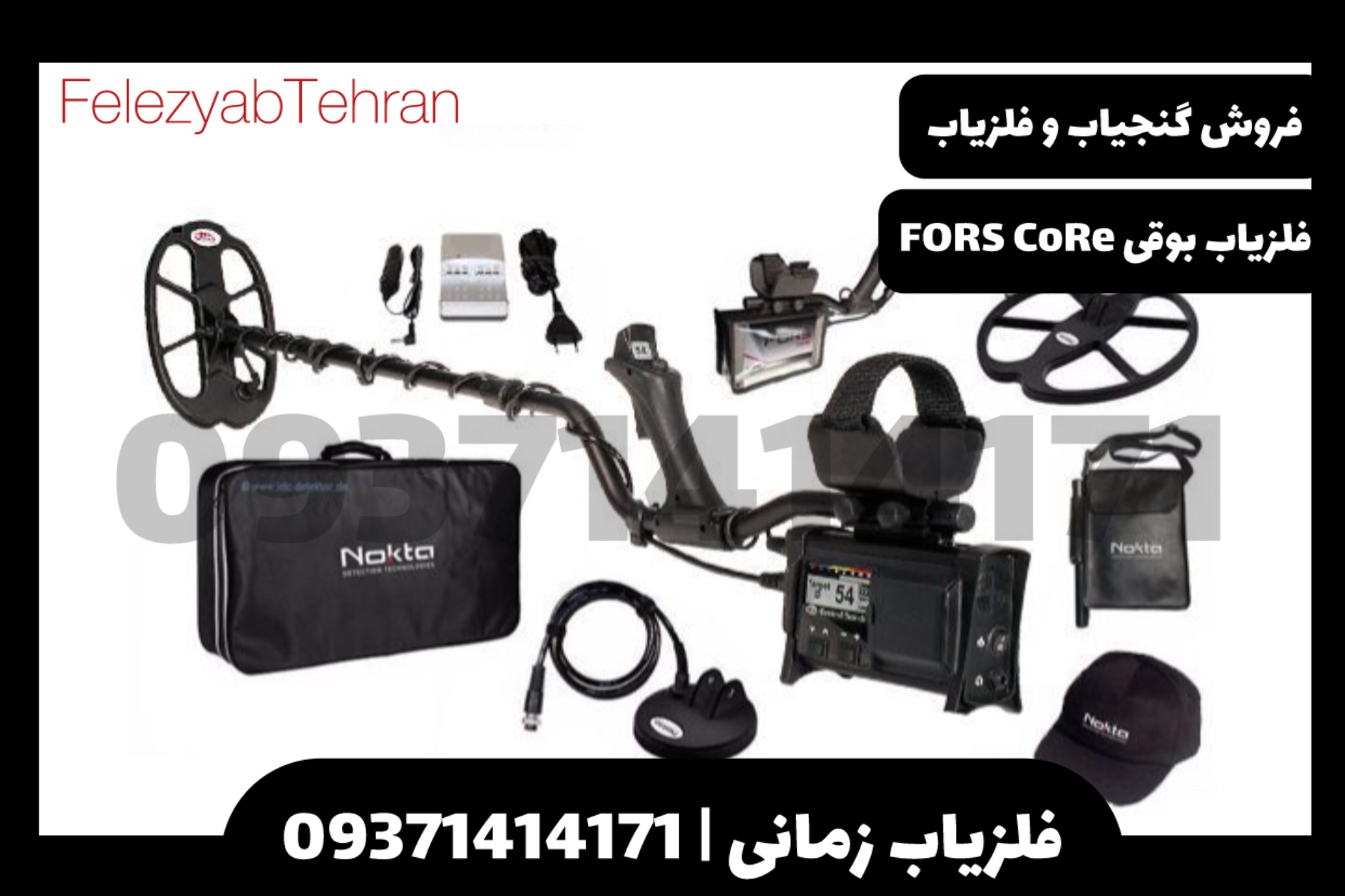 فلزیاب بوقی FORS CoRe