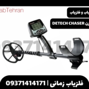 فلزیاب نقطه زن DETECH CHASER