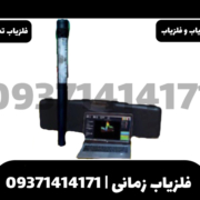 فلزیاب ارزان-فلزیاب ایکس دبلیو XW