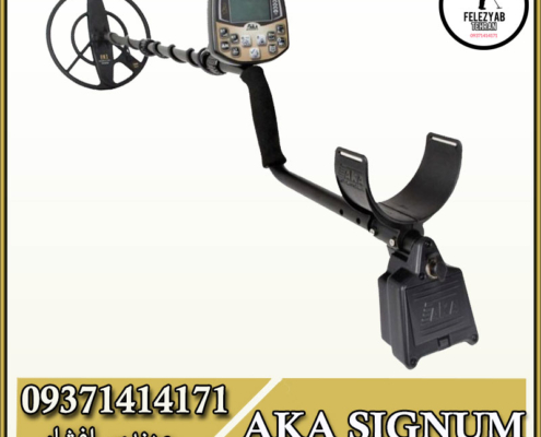 فلزیاب Aka Signum